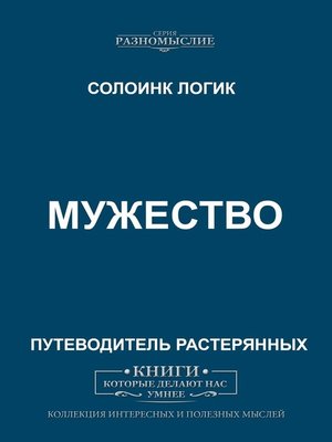 cover image of Мужество